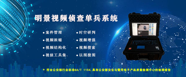 视频窥伺单兵图片