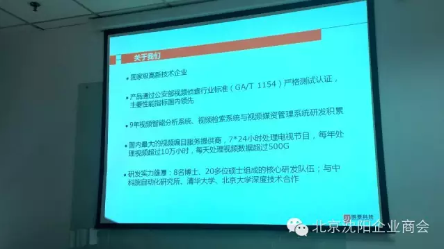 沈阳商会接见XPJ官网科技视频窥伺